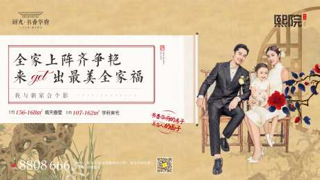 房地产新中式全家福活动展板-采灵感-https://www.cailinggan.com/