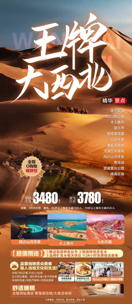 王牌大西北-采灵感-https://www.cailinggan.com/