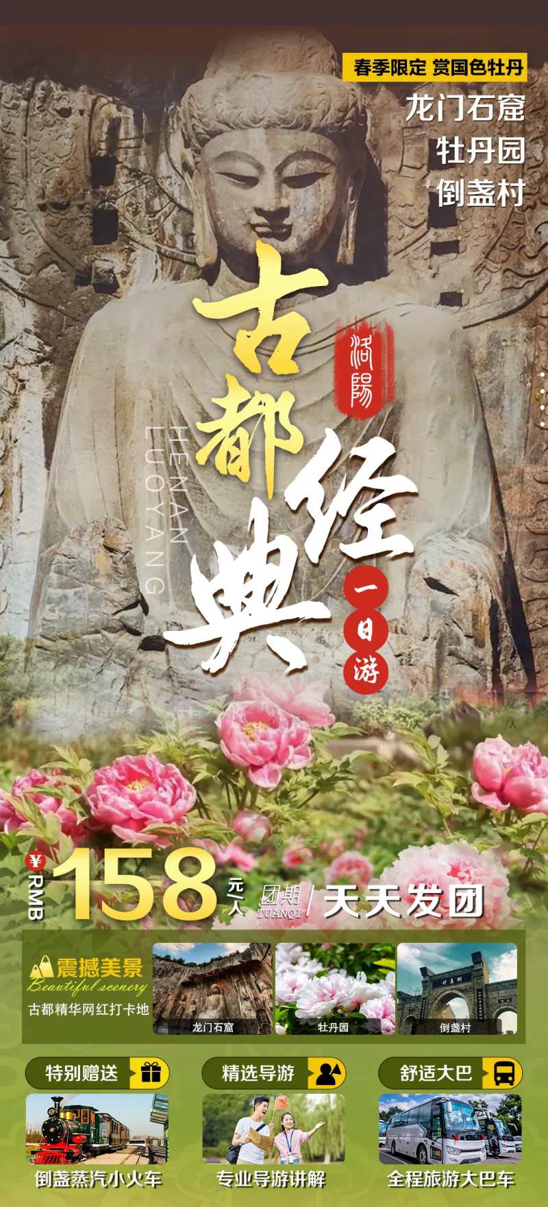 河南洛阳一日游详情页-采灵感-cailinggan.com