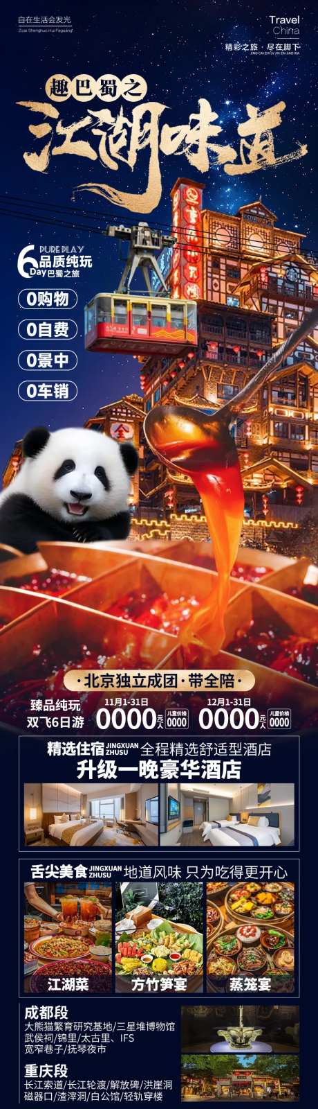 江湖味道四川重庆旅游-采灵感-https://www.cailinggan.com/