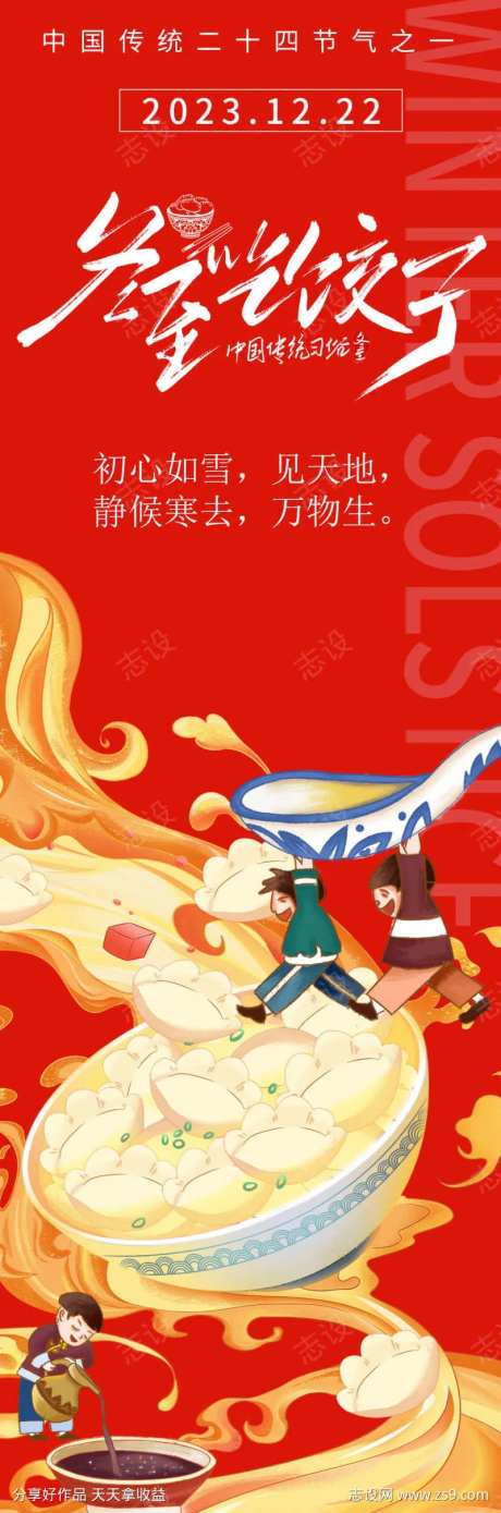 冬至吃饺子海报-采灵感-https://www.cailinggan.com/