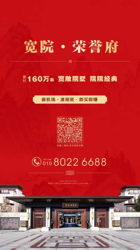 地产院墅红金海报-采灵感-https://www.cailinggan.com/