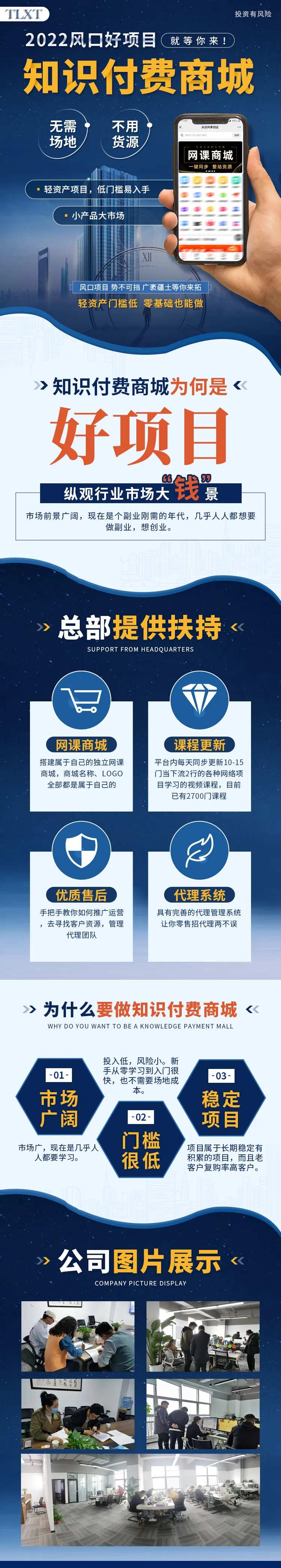 风口项目知识付费商城长图-采灵感-cailinggan.com