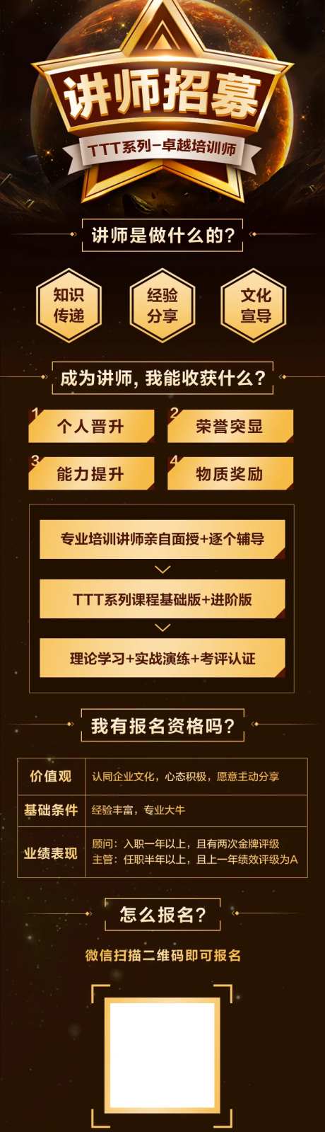 讲师招募长图海报-采灵感-https://www.cailinggan.com/