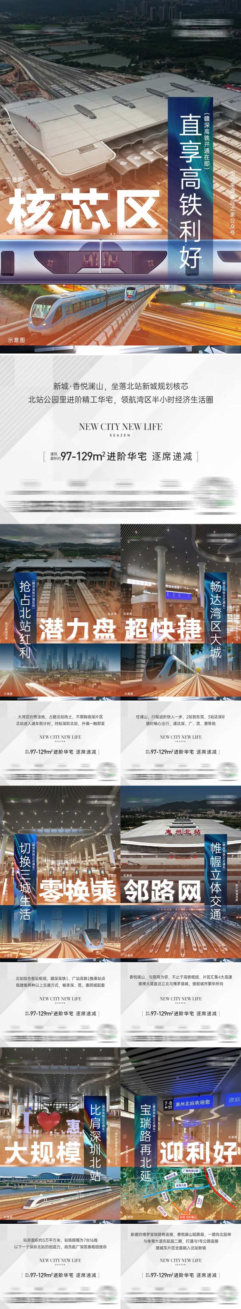 高铁地铁价值点微信-采灵感-cailinggan.com