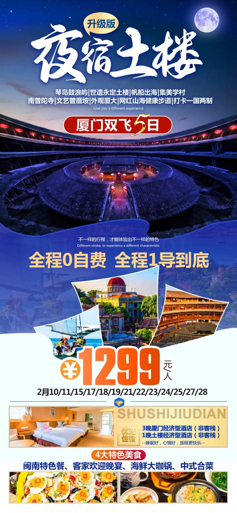 夜宿土楼海报-采灵感-cailinggan.com