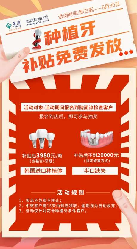种植牙活动海报-采灵感-https://www.cailinggan.com/