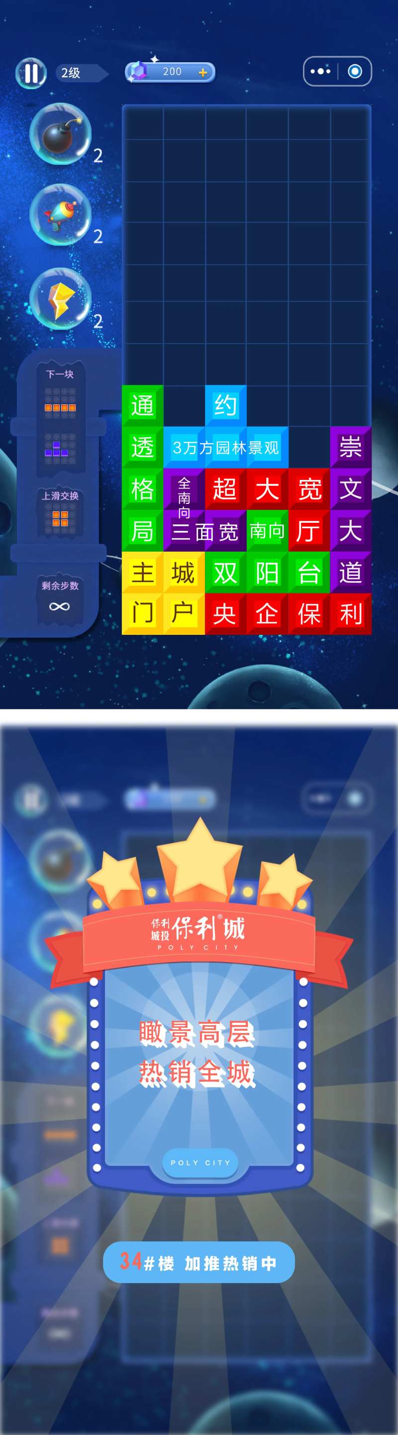 地产俄罗斯方块H5专题设计-采灵感-cailinggan.com
