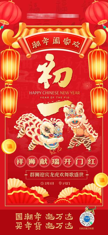 新年初一海报-采灵感-https://www.cailinggan.com/