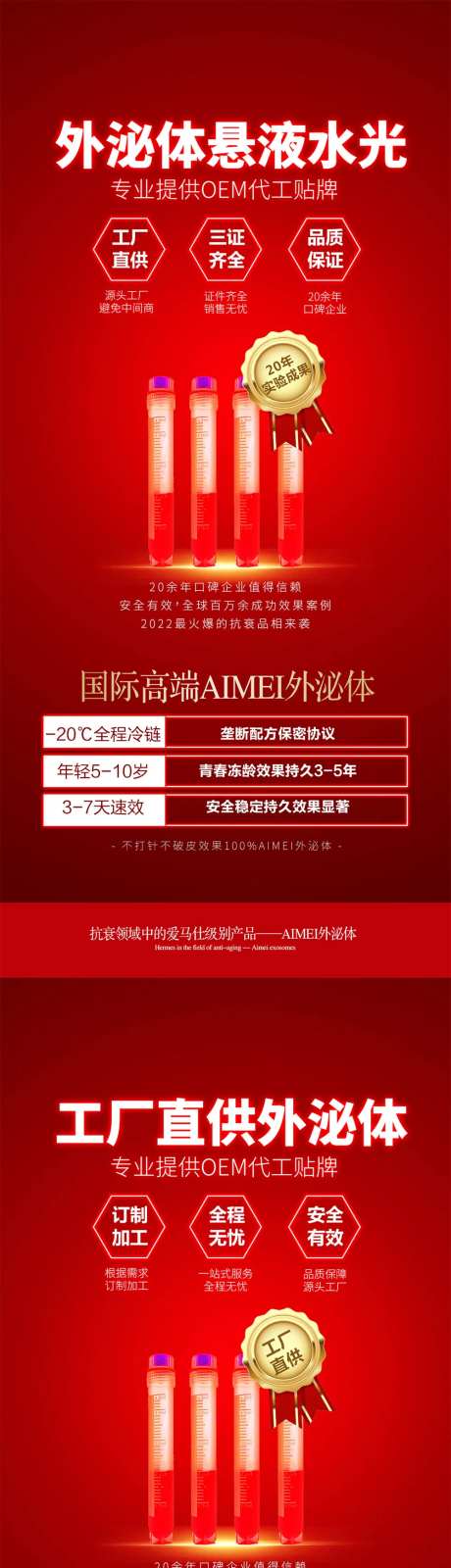 外泌体OEM代工海报-采灵感-https://www.cailinggan.com/