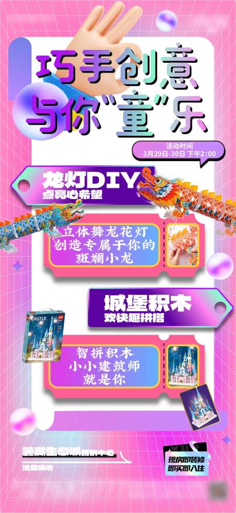 地产巧手DIY创意缤纷海报-采灵感-https://www.cailinggan.com/