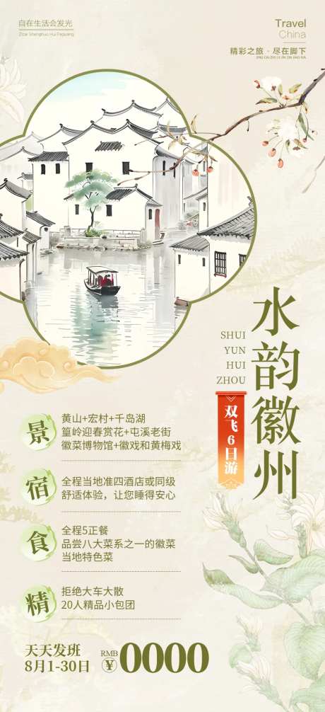 水韵徽州-采灵感-https://www.cailinggan.com/