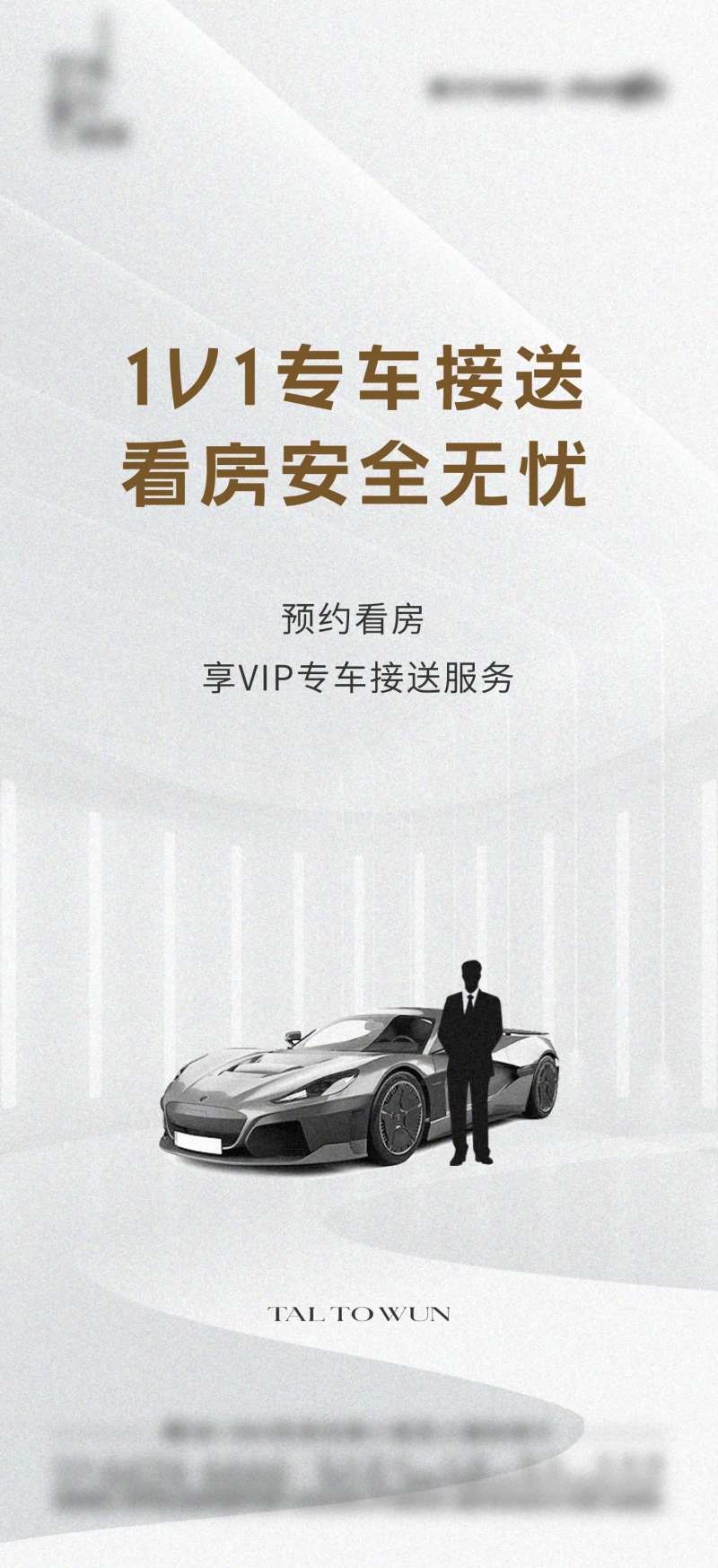 看房专车接送海报-采灵感-cailinggan.com