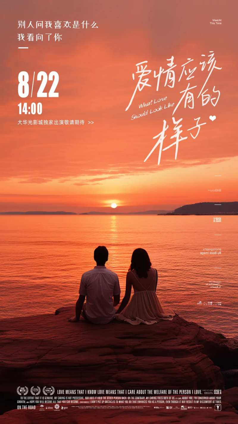 七夕浪漫海边海报-采灵感-cailinggan.com