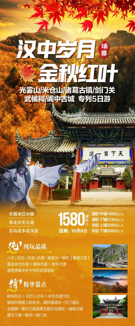 四川汉中红叶光雾山-采灵感-https://www.cailinggan.com/