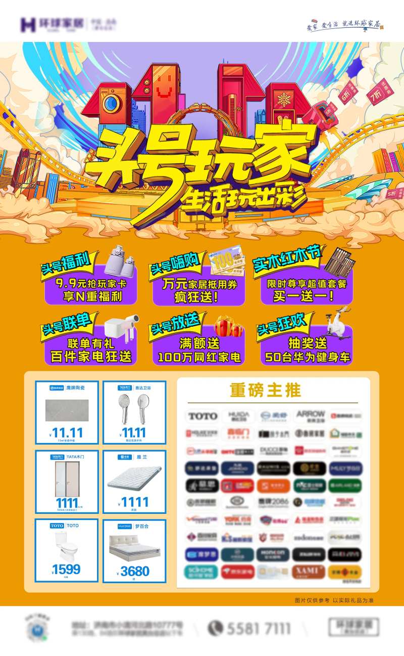 双十一大牌家居福利来袭海报-采灵感-cailinggan.com