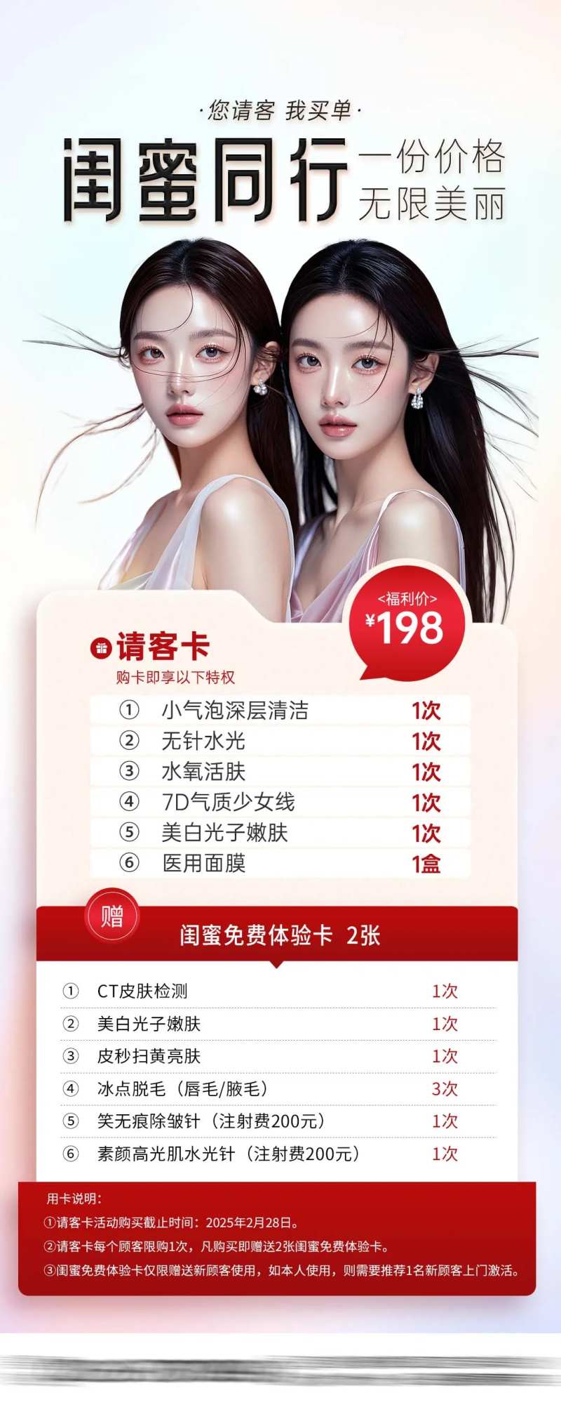 医美闺蜜老带新卡项-采灵感-cailinggan.com