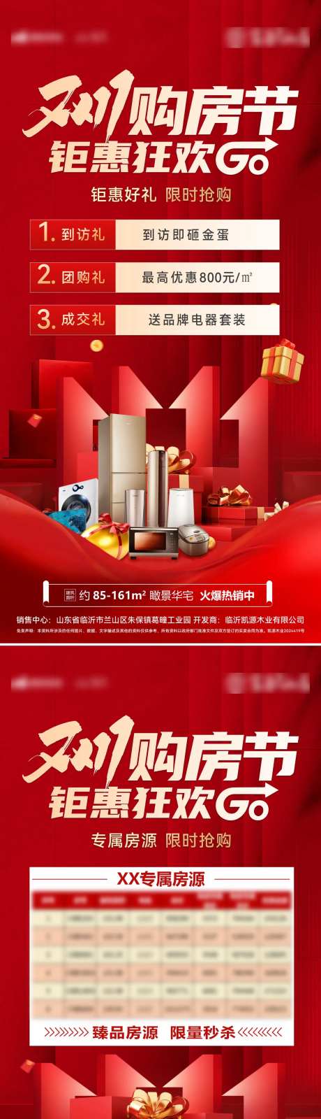 双11购房节海报-采灵感-https://www.cailinggan.com/