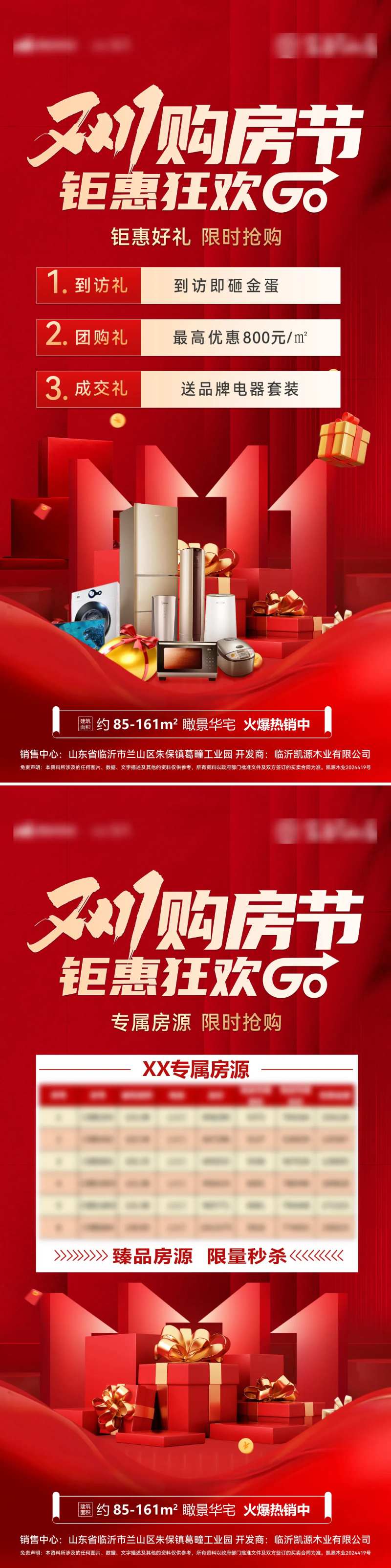 双11购房节海报-采灵感-cailinggan.com