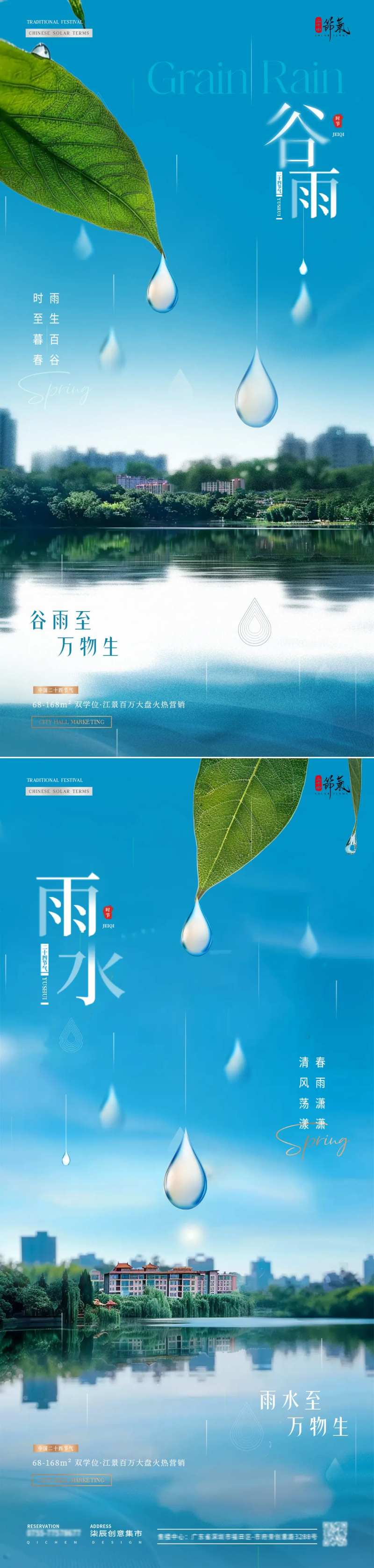 地产谷雨雨水雨滴风景海报-采灵感-cailinggan.com