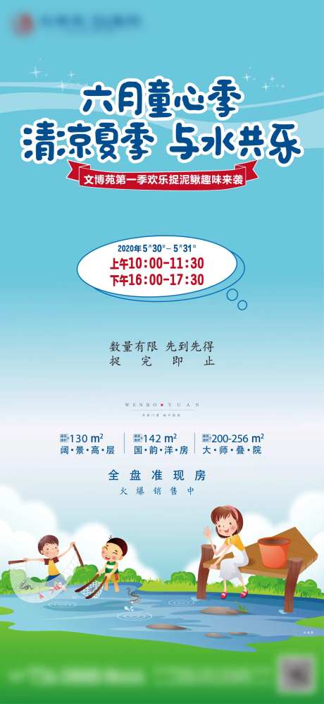 地产捉泥鳅活动海报-采灵感-https://www.cailinggan.com/