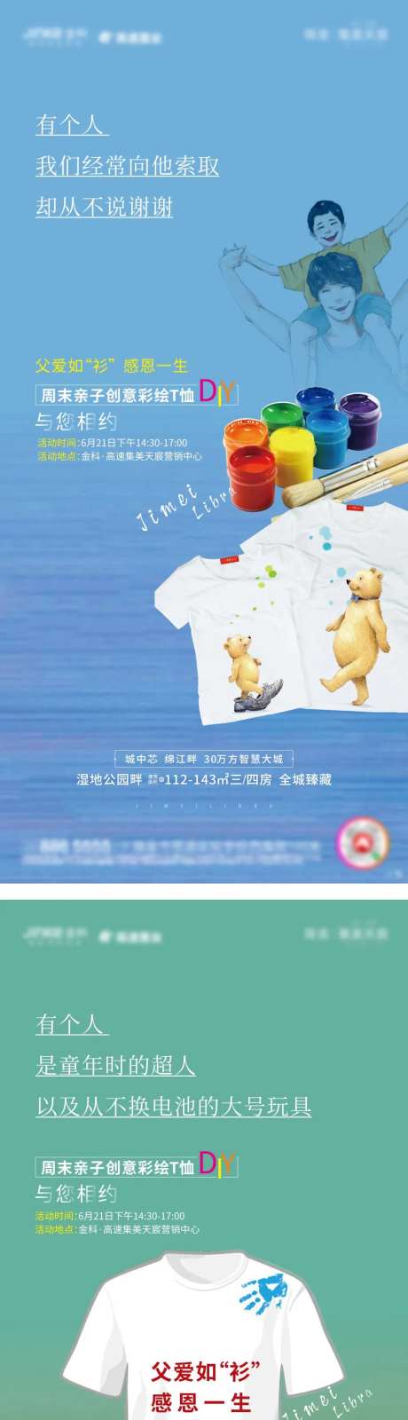 地产父亲节T恤DIY活动海报系列-采灵感-https://www.cailinggan.com/