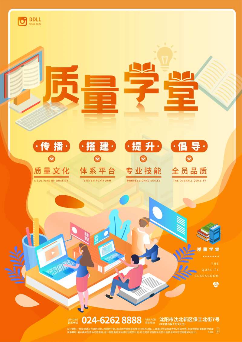 质量学堂海报设计-采灵感-cailinggan.com