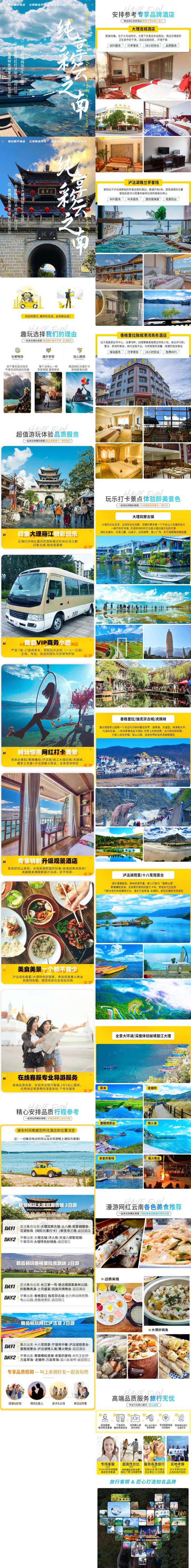 云南旅游定制旅行团跟团游自由行丽江-采灵感-cailinggan.com
