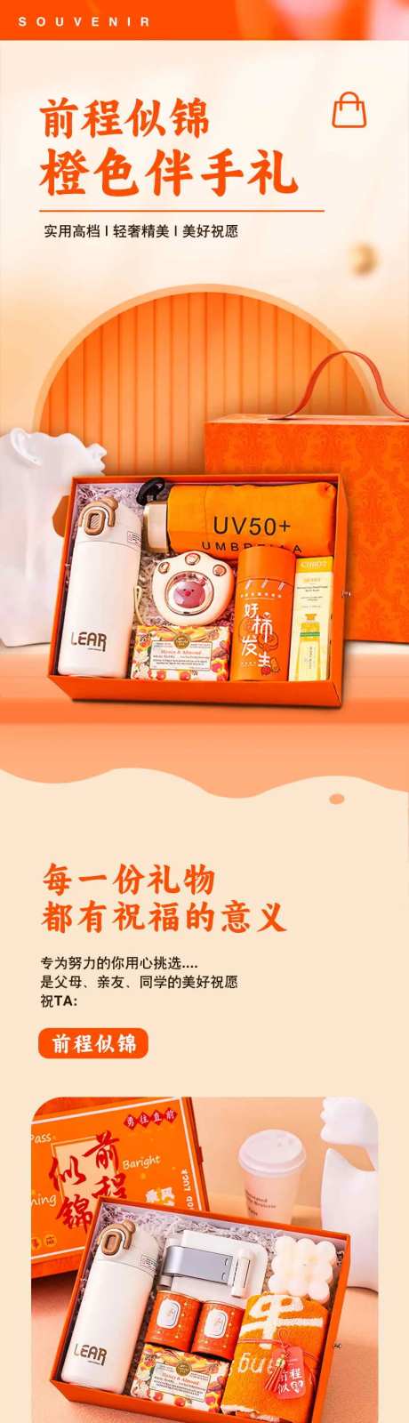 前程似锦伴手礼-采灵感-https://www.cailinggan.com/