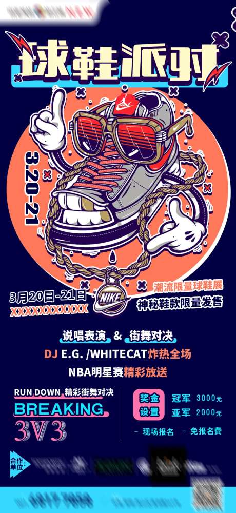 潮流嘻哈球鞋海报-采灵感-https://www.cailinggan.com/
