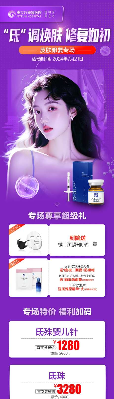 医美整形氐珠皮肤修复美女产品产品活动-采灵感-https://www.cailinggan.com/