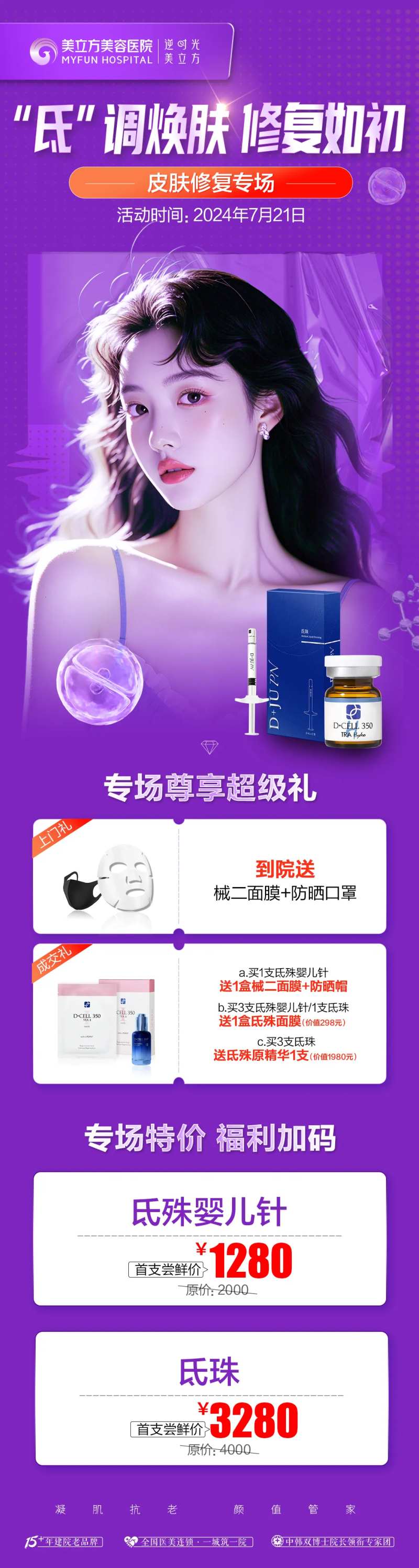 医美整形氐珠皮肤修复美女产品产品活动-采灵感-cailinggan.com