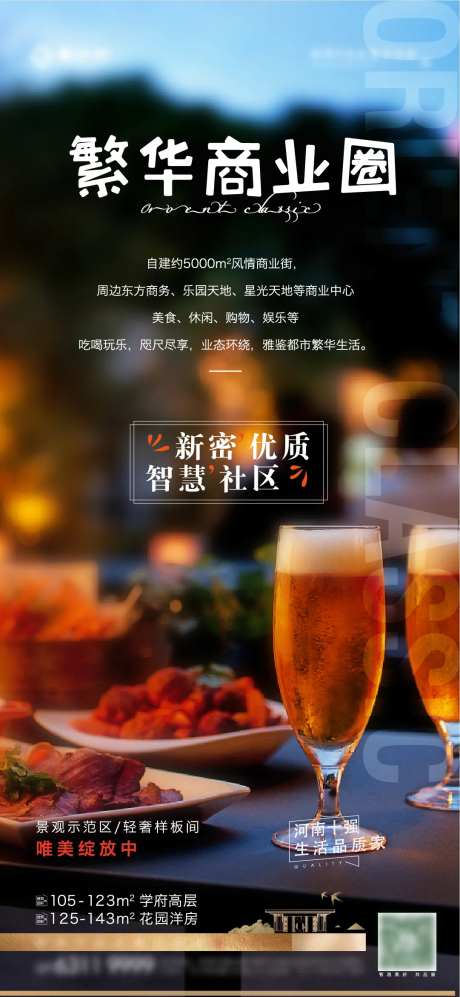 商业繁华酒杯海报-采灵感-https://www.cailinggan.com/