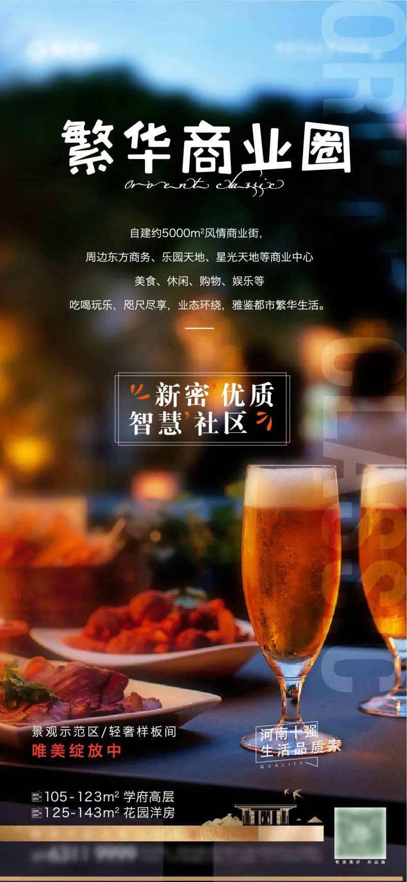 商业繁华酒杯海报-采灵感-cailinggan.com