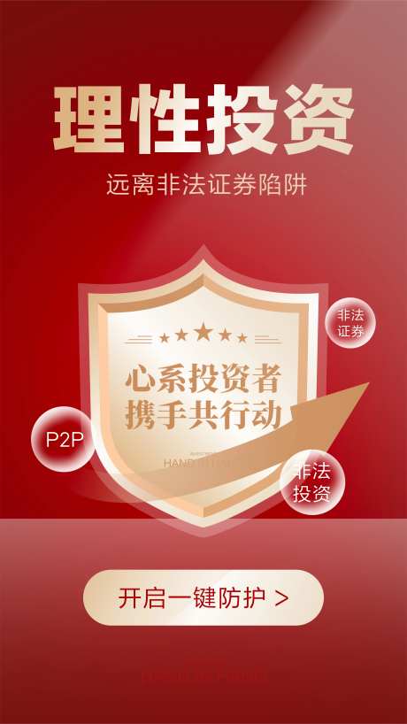 投资理财海报-采灵感-https://www.cailinggan.com/