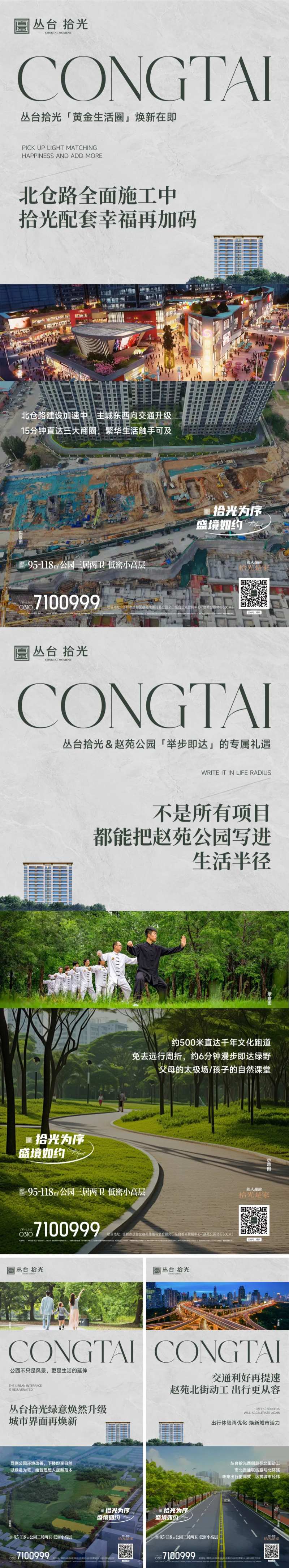 修路园林价值点-采灵感-cailinggan.com