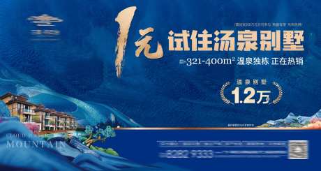 温泉独栋度假别墅主KV形象促销海报-采灵感-https://www.cailinggan.com/