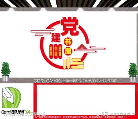 党建图书室-采灵感-https://www.cailinggan.com/