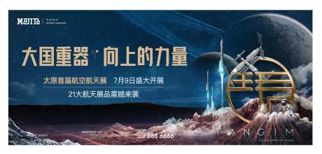 航空航天展活动背景板-采灵感-https://www.cailinggan.com/