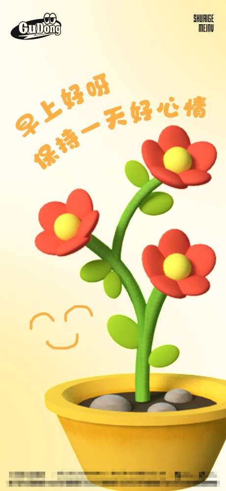 日常早安签海报-采灵感-https://www.cailinggan.com/