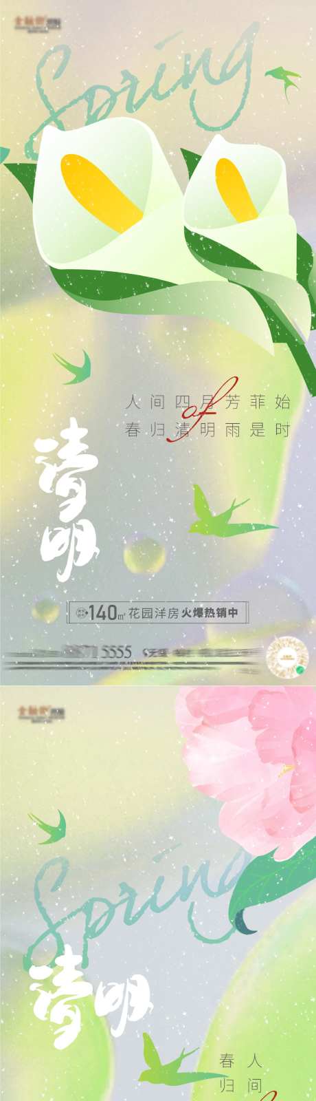 清明谷雨海报-采灵感-https://www.cailinggan.com/