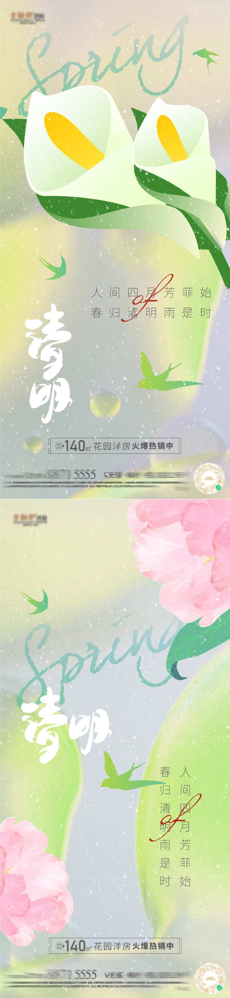 清明谷雨海报-采灵感-cailinggan.com