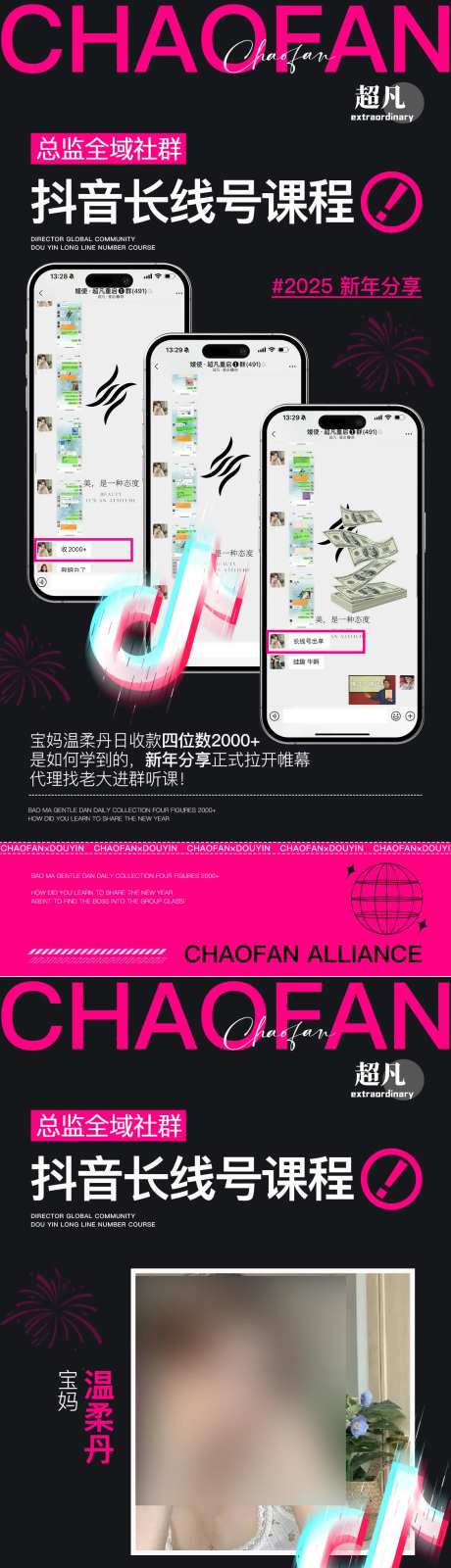 抖音课程造势聊天截图海报-采灵感-https://www.cailinggan.com/