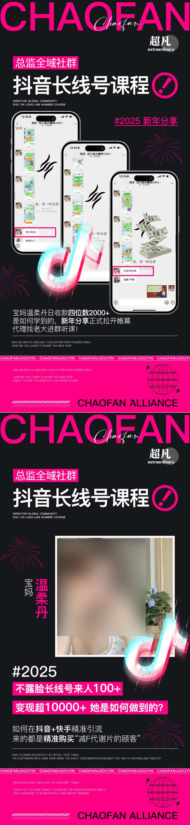 抖音课程造势聊天截图海报-采灵感-cailinggan.com