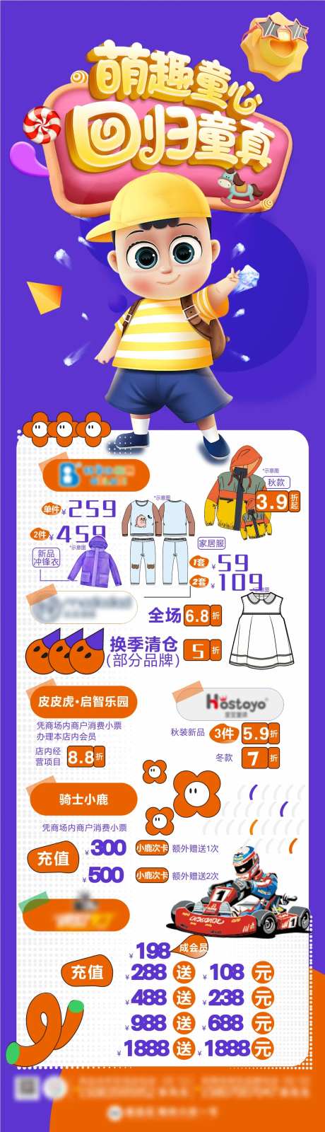 儿童服饰业态海报-采灵感-https://www.cailinggan.com/