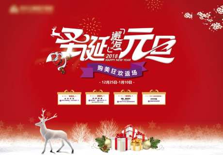 双旦活动背景板-采灵感-https://www.cailinggan.com/
