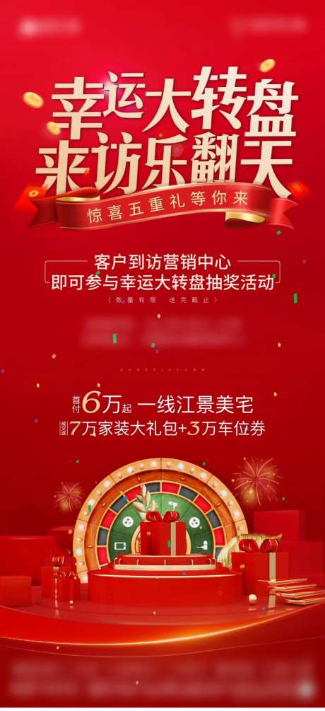 地产大转盘海报-采灵感-https://www.cailinggan.com/