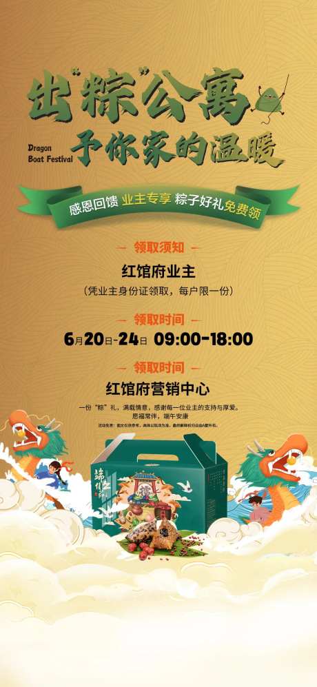 端午节香囊粽子diy暖场活动海报-采灵感-https://www.cailinggan.com/