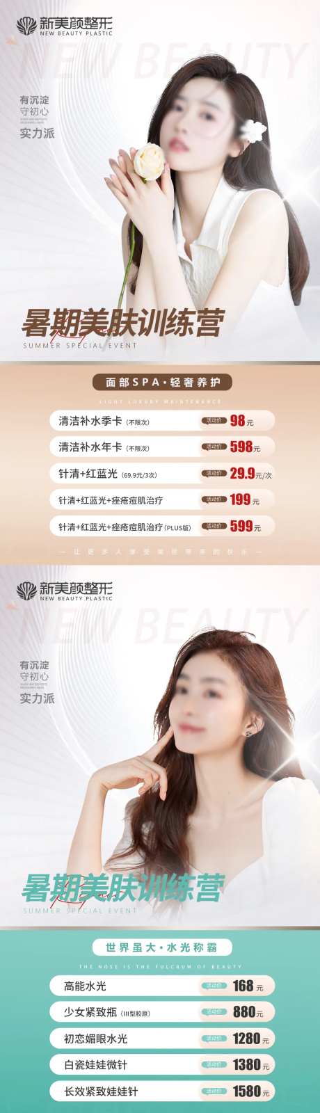 医美皮肤科活动-采灵感-https://www.cailinggan.com/