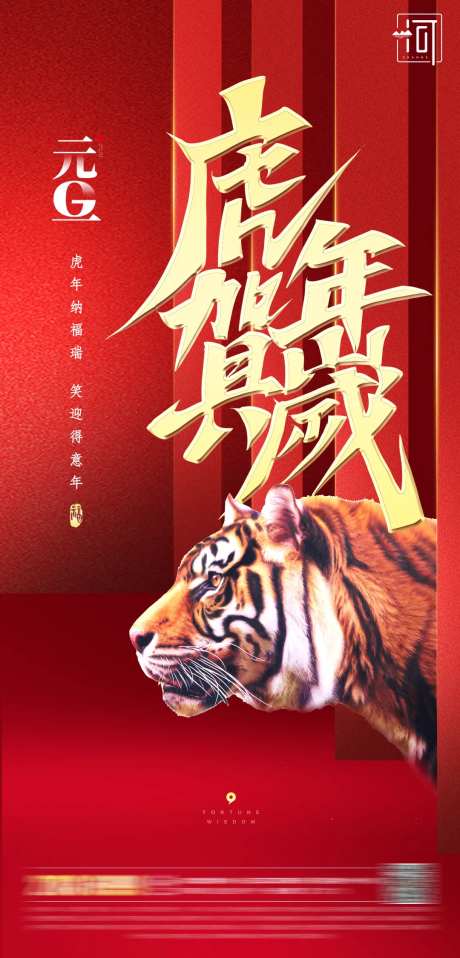 元旦新年春节除夕-采灵感-cailinggan.com